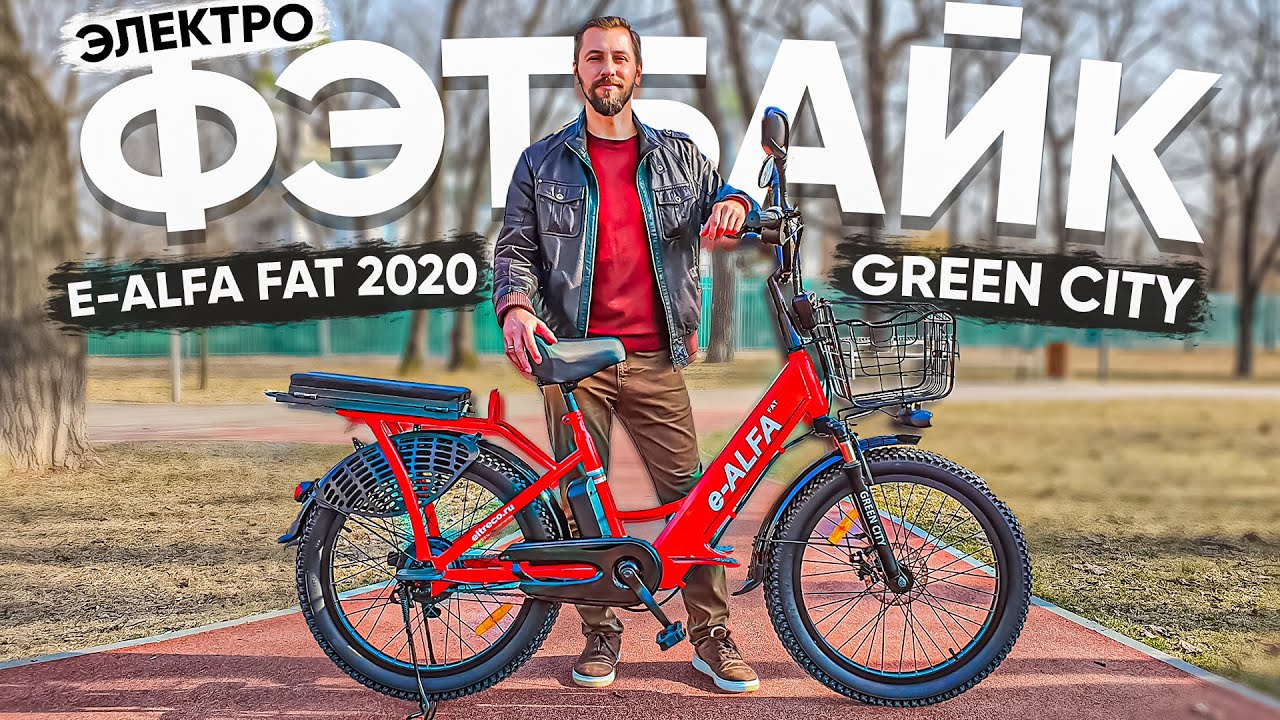 +100 К ПРОХОДИМОСТИ e-ALFA | Обзор электро фэтбайка GREEN CITY e-ALFA Fat 2020 смотреть онлайн