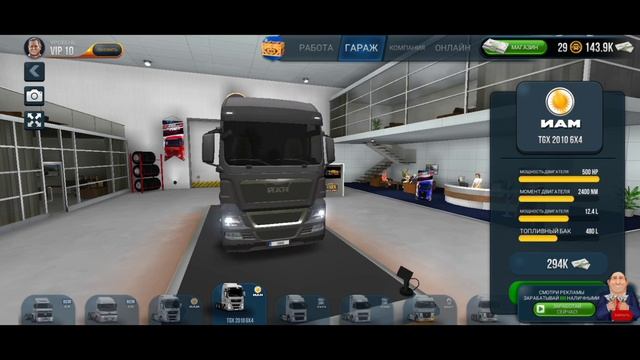 КАК БЫСТРО ЗАРАБОТАТЬ ДЕНЕГ В ИГРЕ TRUCK SIMULATOR ULTIMATE? + ВЗЛОМ смотреть онлайн
