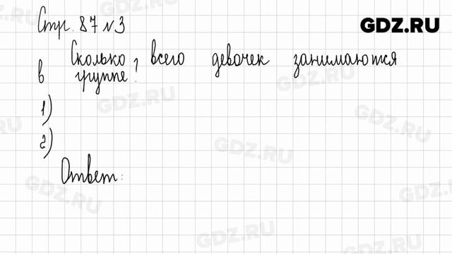 Стр. 87 № 1-4 - Математика 1 класс 2 часть Моро смотреть онлайн