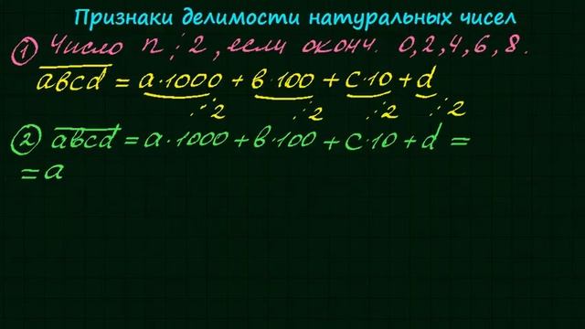 Признак делимости на 2 и на 3 смотреть онлайн