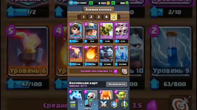 Колоды для Clash Royal #1 смотреть онлайн