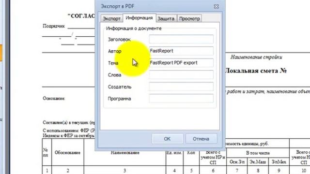 Экспорт сметы в PDF смотреть онлайн