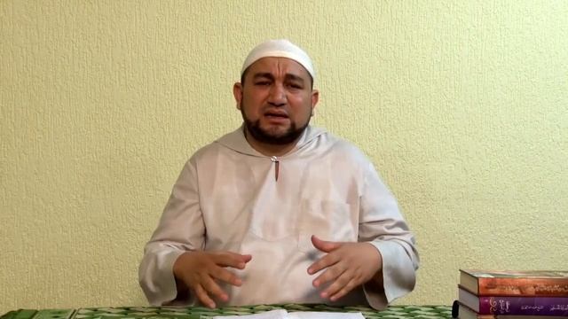 Урок 1. Введение к разъяснению минимальных религиозных знаний по Исламу. - шейх Зафер Ашек смотреть онлайн