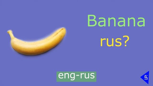 Banana in English and Russian. Банан на английском и русском. смотреть онлайн