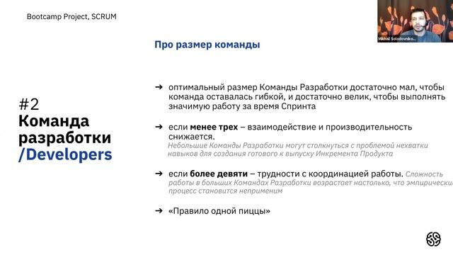 Буткемп IT-специалист. Управление проектами - Урок 9. SCRUM: ч. 1 - Основные элементы смотреть онлайн