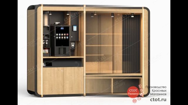 КОФЕ-МОДУЛИ 