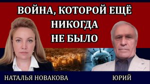 Скоро накроет всех. По ту сторону человечности. Билет в «общество счастья» / Юрий и Наталья Новакова