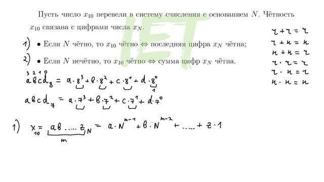 Четность числа. ЕГЭ по информатике. смотреть онлайн