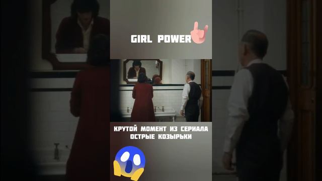 #peakyblinders #respect #female #coolmoment #recommend #рек #острыекозырьки #крутоймомент смотреть онлайн