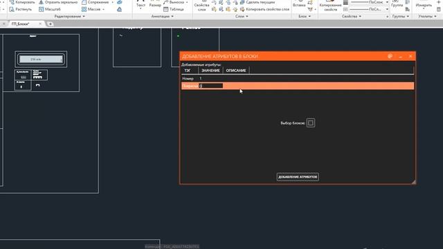 AutoCAD. Добавление атрибутов в блоки. смотреть онлайн