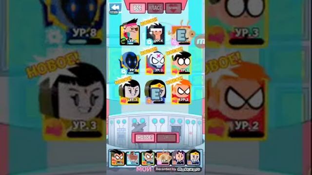 Мини титаны 3 часть