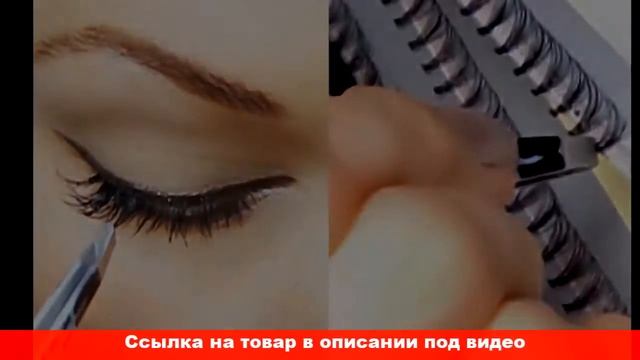как накладные ресницы дома смотреть онлайн