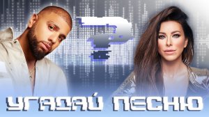 УГАДАЙ ПЕСНЮ | УБОЙНАЯ ОНЛАЙН ИГРА