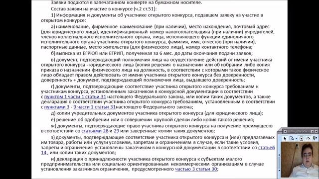 Полезное. Как участвовать в открытом конкурсе по 44-ФЗ смотреть онлайн