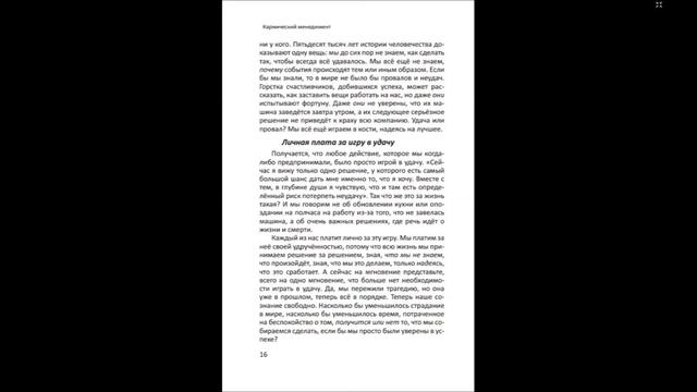 Майкл Роуч, Кармический менеджмент, Правило 1 (2) смотреть онлайн