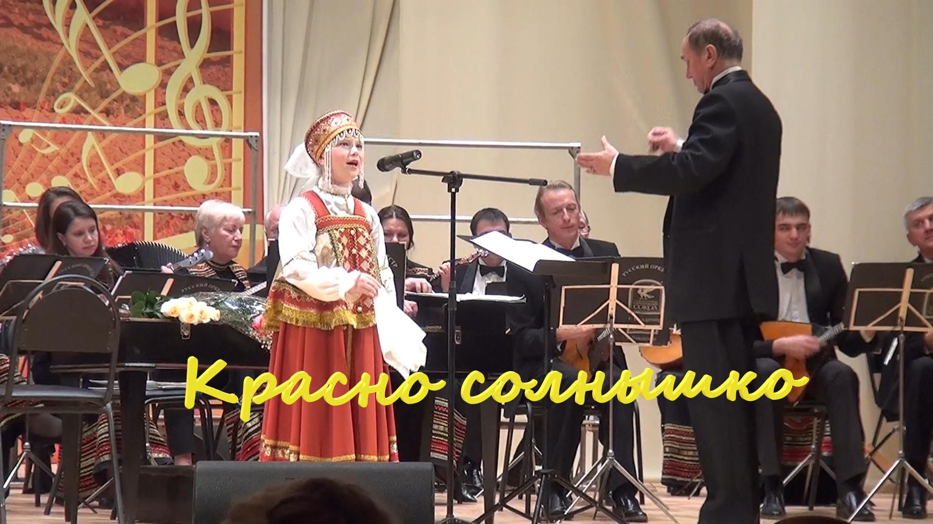 "Красно солнышко" смотреть онлайн