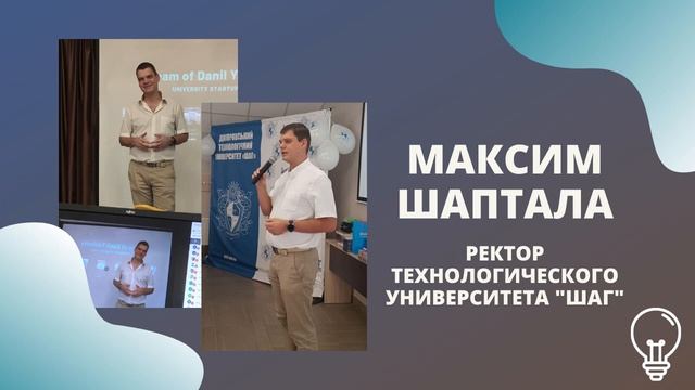 Максим Шаптала - Ректор Днепровского Университета ШАГ | Студенческий подкаст №0 смотреть онлайн