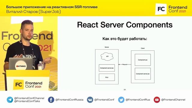 Большое приложение на реактивном SSR-топливе / Виталий Старов смотреть онлайн