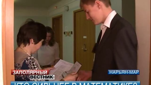 В Нарьян-Маре ЕГЭ по математике сдавали более 300 выпускников смотреть онлайн