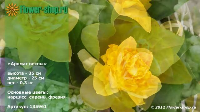 Букет "Аромат весны" от Flower-shop.ru смотреть онлайн