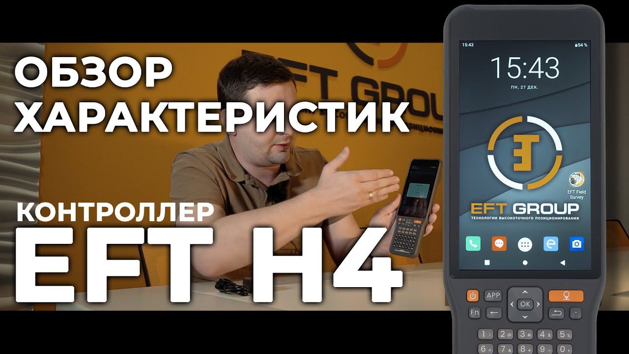 EFT H4 | Обзор характеристик смотреть онлайн