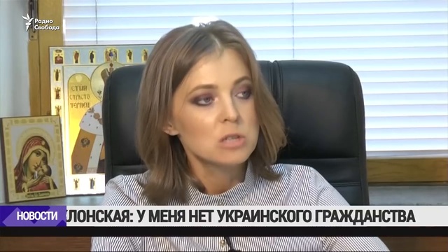 Поклонская отрицает наличие украинского гражданства смотреть онлайн