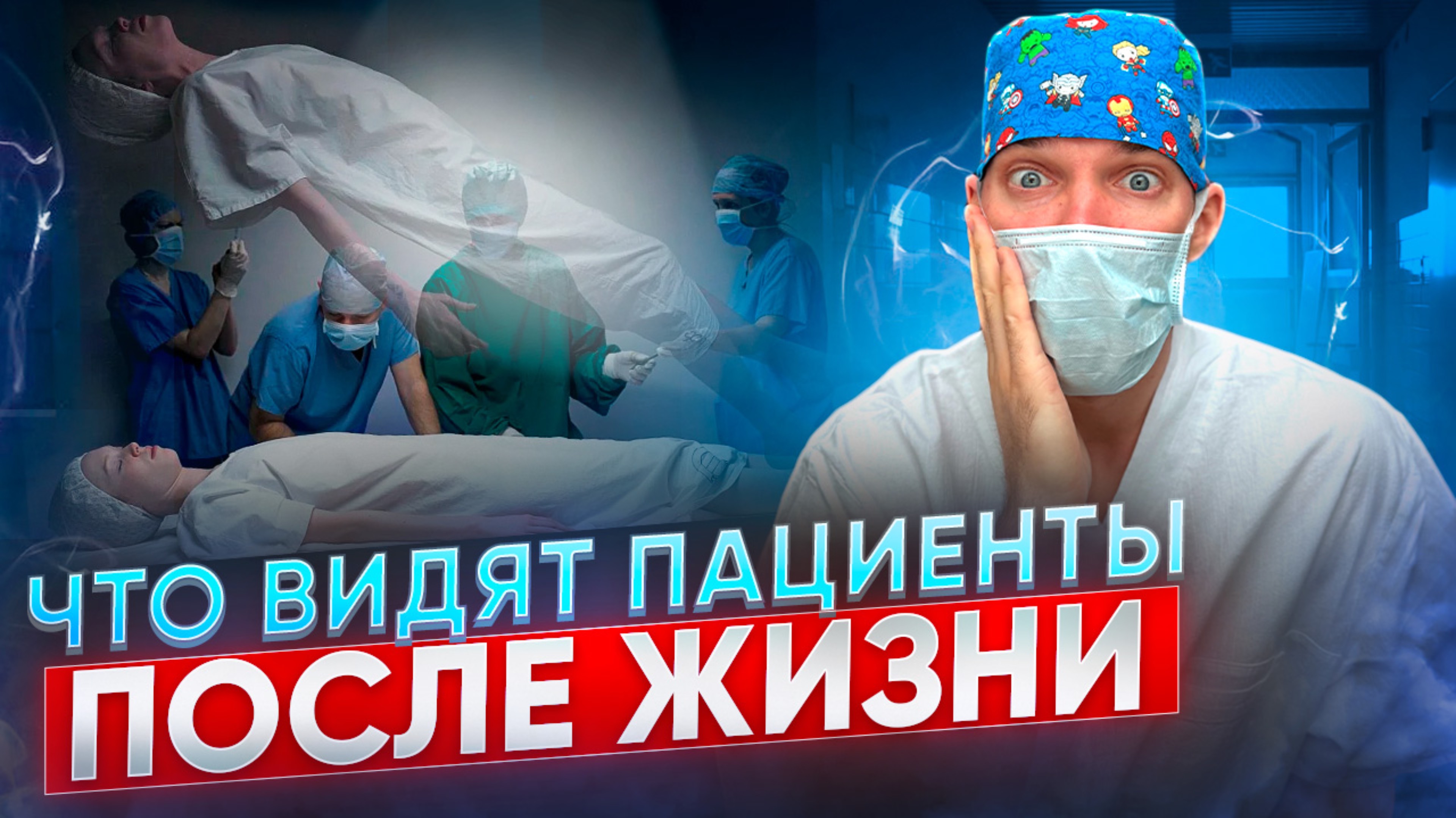Что видели пациенты пережившие клиническую смерть. Как усилить иммунитет? смотреть онлайн