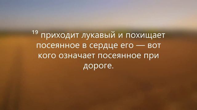 Притча о сеятеле смотреть онлайн