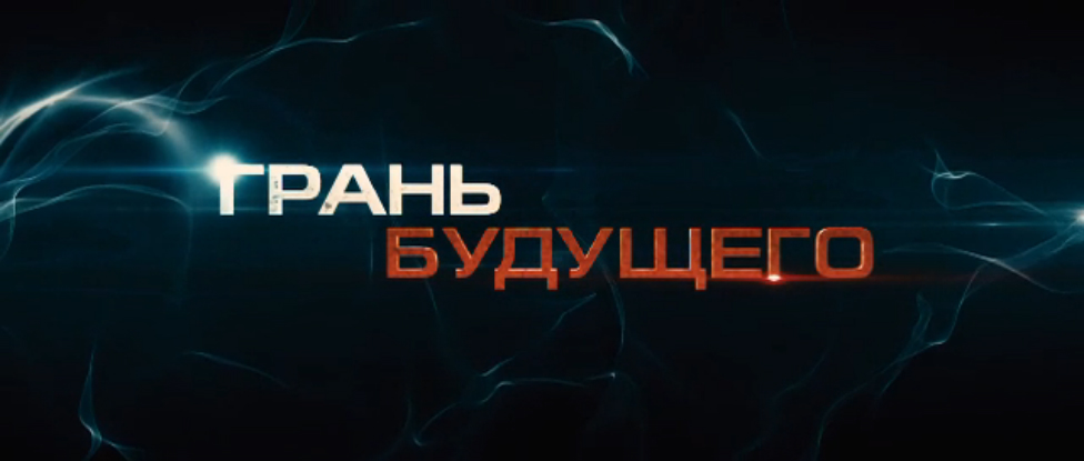 Грань Будущего - Русский трейлер 2 '2014'. HD смотреть онлайн