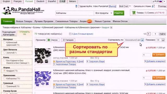 Как совершить покупку в нашем магазине ? смотреть онлайн