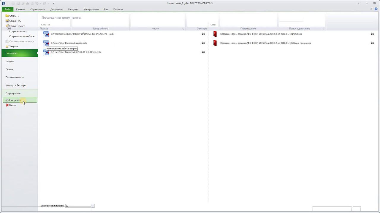 07  Разделы  Восстановление расценок по шифру. Госстройсмета 3