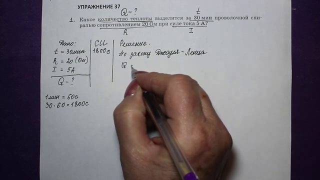 Физика 8 кл(2019г)Пер §53 Упр 37 №1.Какое количество теплоты выделится за 30 мин проволочной спираль смотреть онлайн