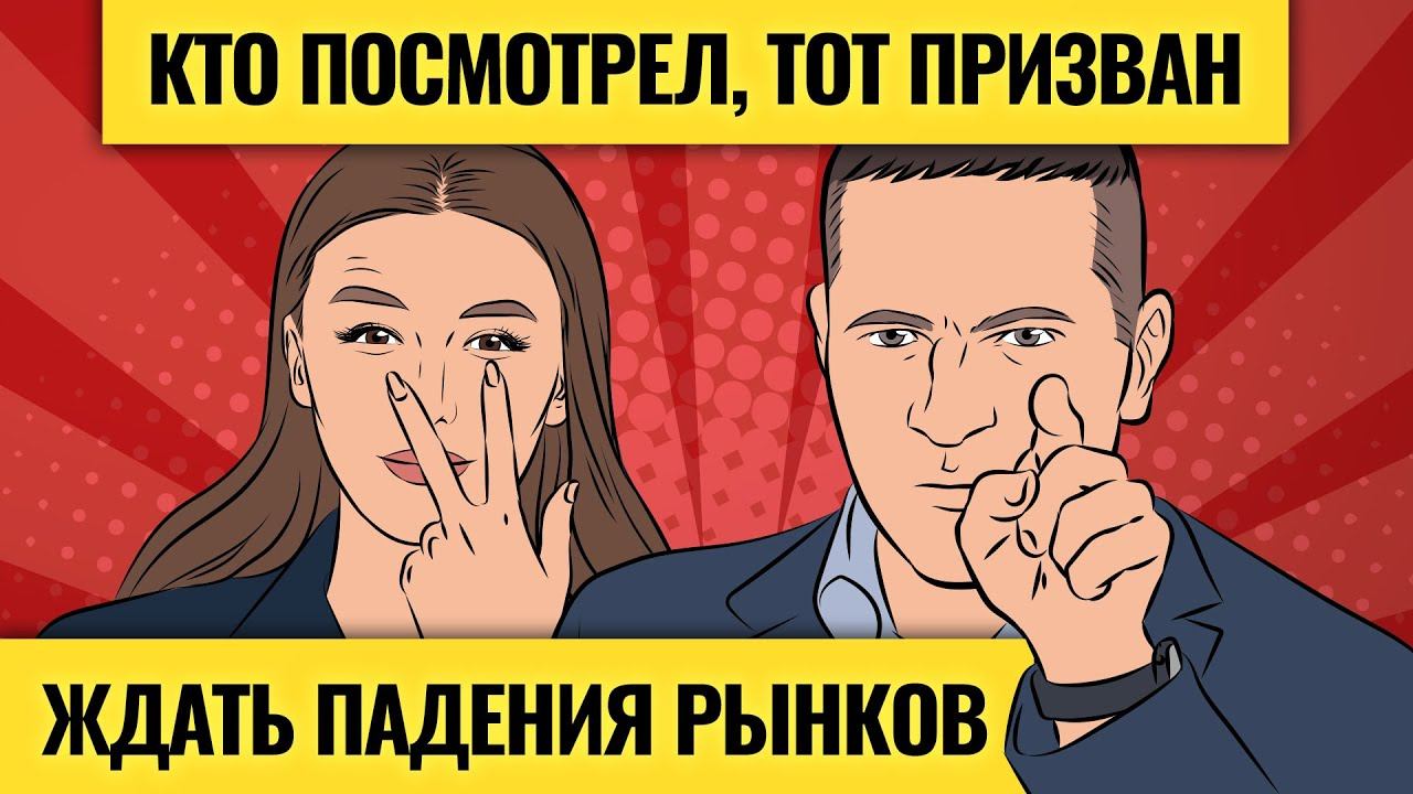 Финал роста доллара и акций близко / Василий Олейник и Ирина Ахмадуллина. LIVE смотреть онлайн