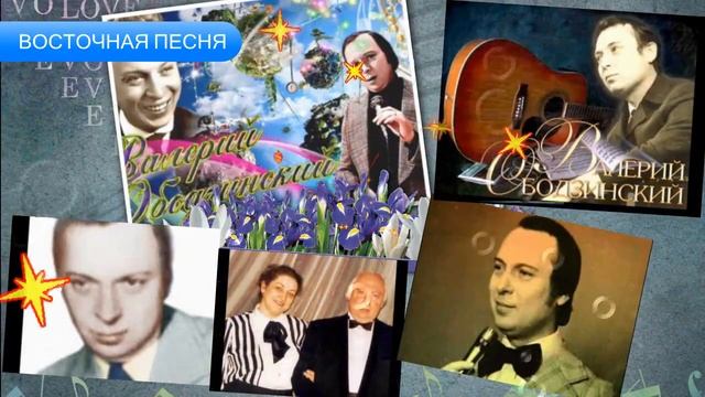 Восточная Песня - Валерий Ободзинский смотреть онлайн