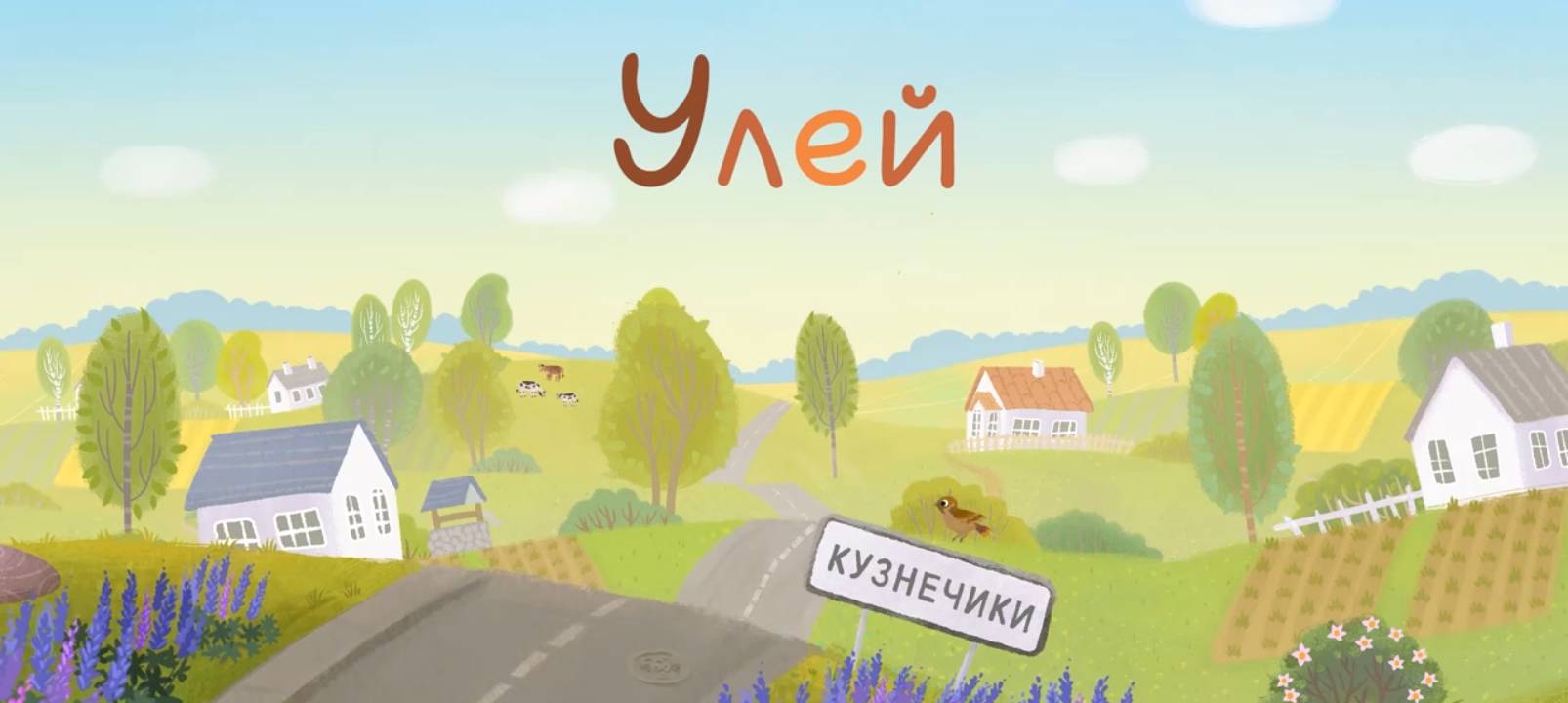 Ася и Вася, 2 серия смотреть онлайн