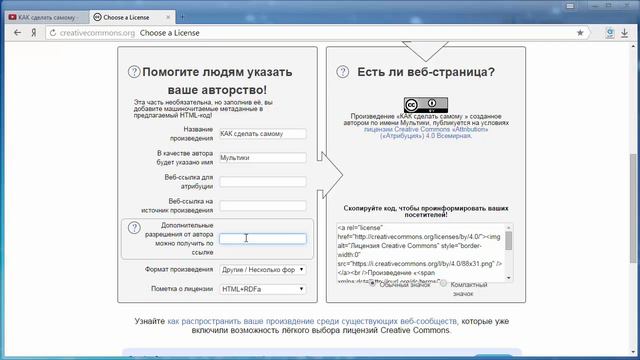 Урок 15. Лицензия Creative Commons.