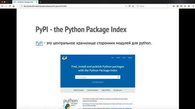 Модули и pip смотреть онлайн