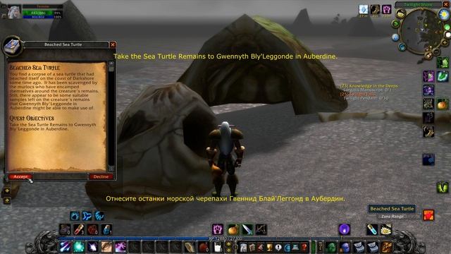 world of warcraft прохождение квеста Beached Sea Turtle / Останки морской черепахи смотреть онлайн