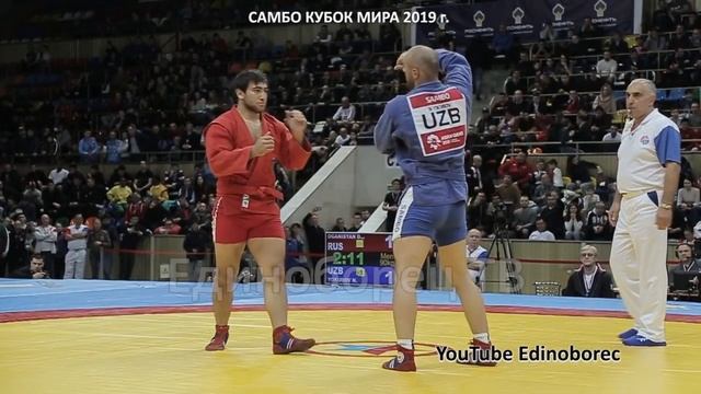 2019 САМБО финал -90 кг ОГАНЕСЯН (RUS) - ЯКУБОВ (UZB) Кубок мира sambo смотреть онлайн