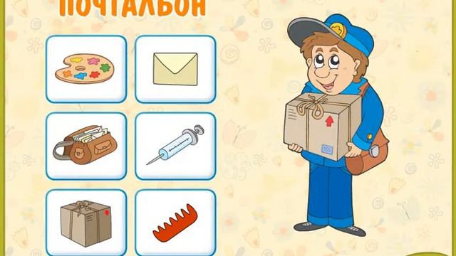 Профессии | Детские развивающие игры | Игры на развитие логики и мышления смотреть онлайн