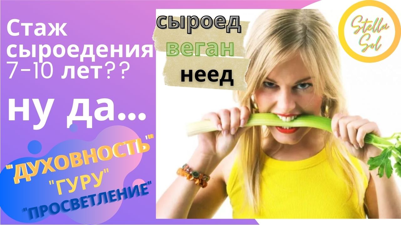 Ты сыроед 5-10 лет___ Расскажи мне еще что-нибудь.. смотреть онлайн