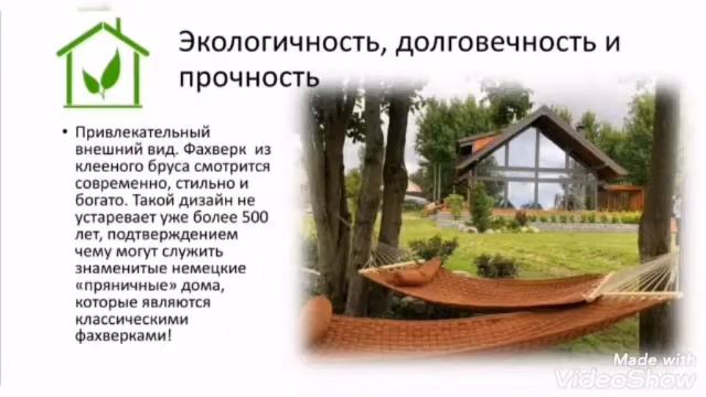 Видео фахверк 140 кв.м. смотреть онлайн