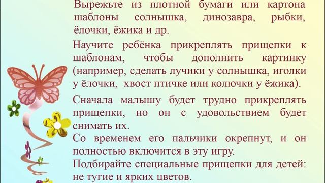 Консультация для родителей веселые прищепки 14 группа смотреть онлайн