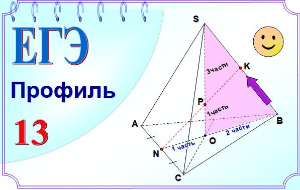 ? Тетраэдр. Теорема Менелая смотреть онлайн