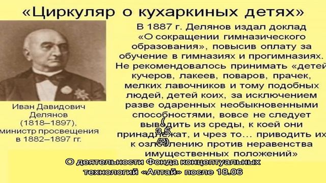 Циркуляр о кухаркиных детях 1887 г