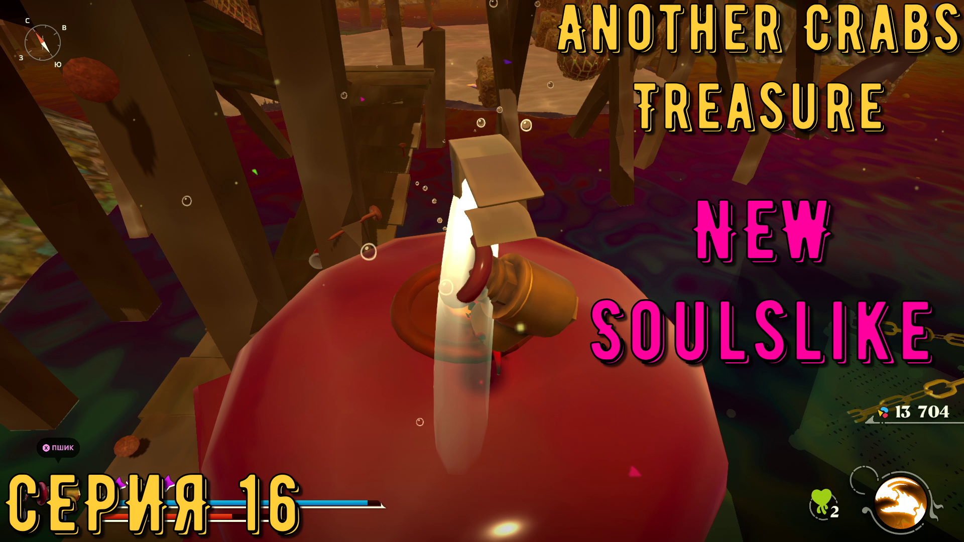 Another Crabs Treasure ► Серия 16 ◄ | Прохождение | Обзор