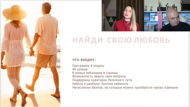 "Как притягивать только достойных мужчин" открытый вебинар А.Свияша и Д.Чернобельской 07_04_2021 смотреть онлайн