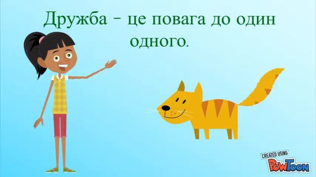 Що таке дружба? 2 клас смотреть онлайн