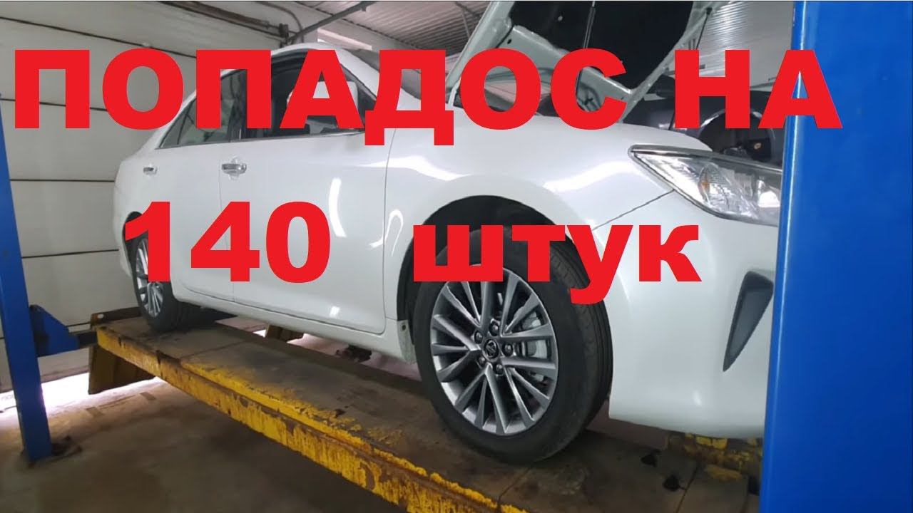 ЧЕМ ОПАСНА БУ Toyota Camry 55- ЗАЛЕТ НА 140.000 ТЫСЯЧ!!! Тойота Камри 55 смотреть онлайн