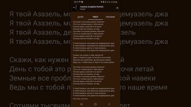 я твой азазель текст